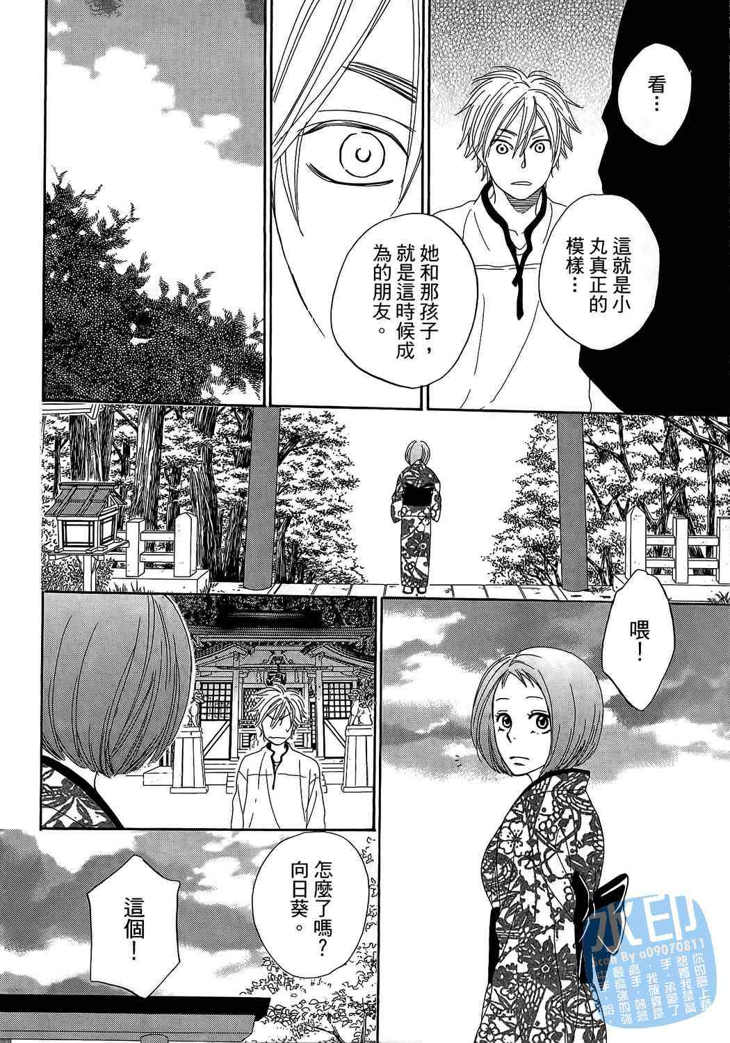 《不思议幸运草纸》漫画 01卷