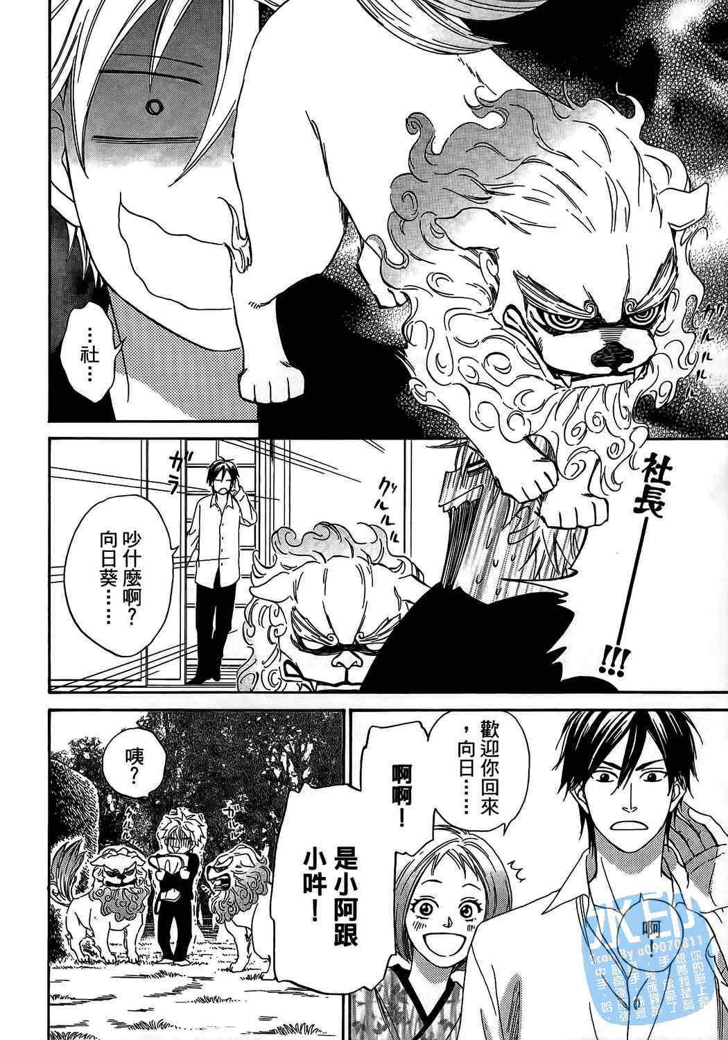 《不思议幸运草纸》漫画 01卷