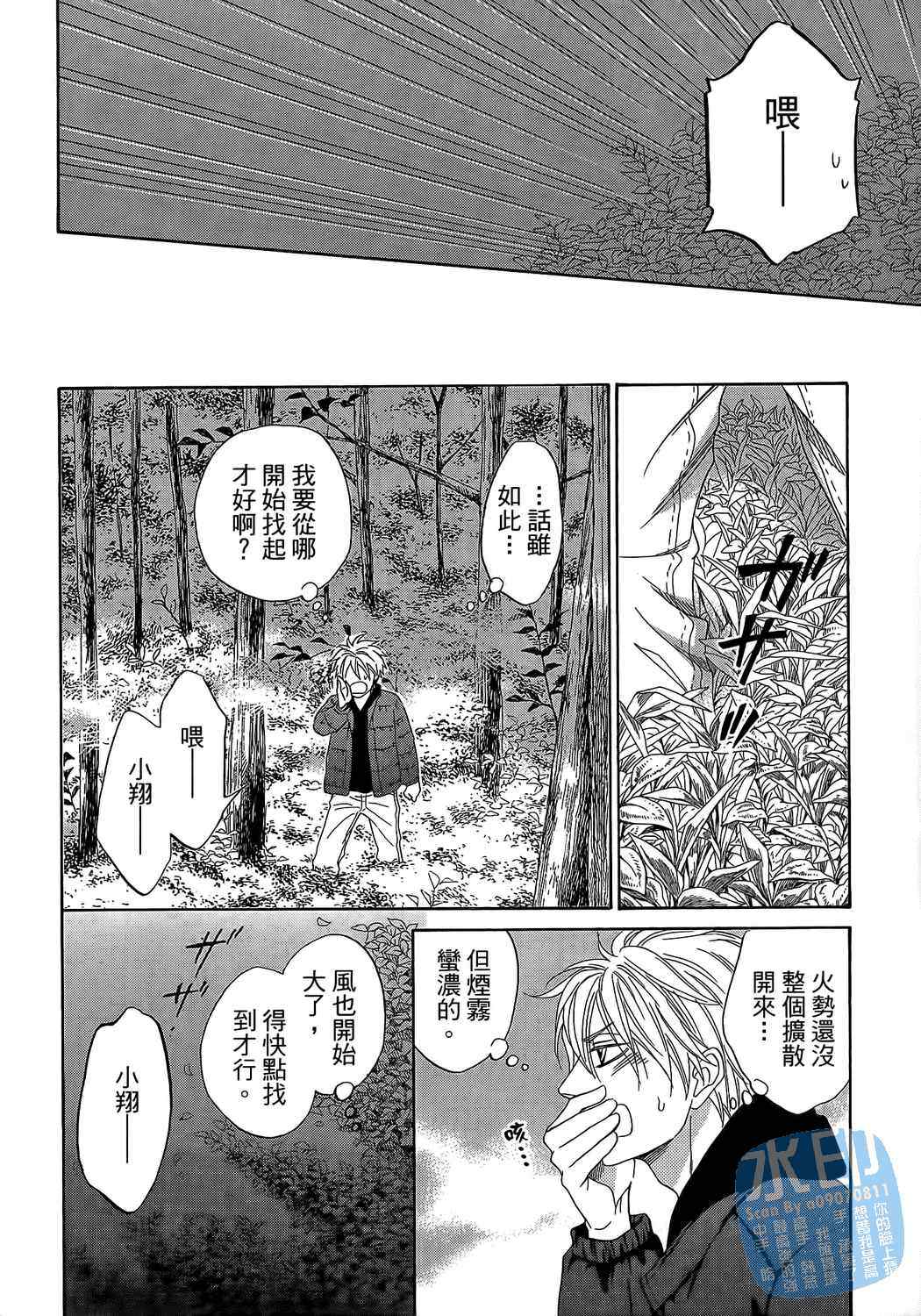 《不思议幸运草纸》漫画 01卷