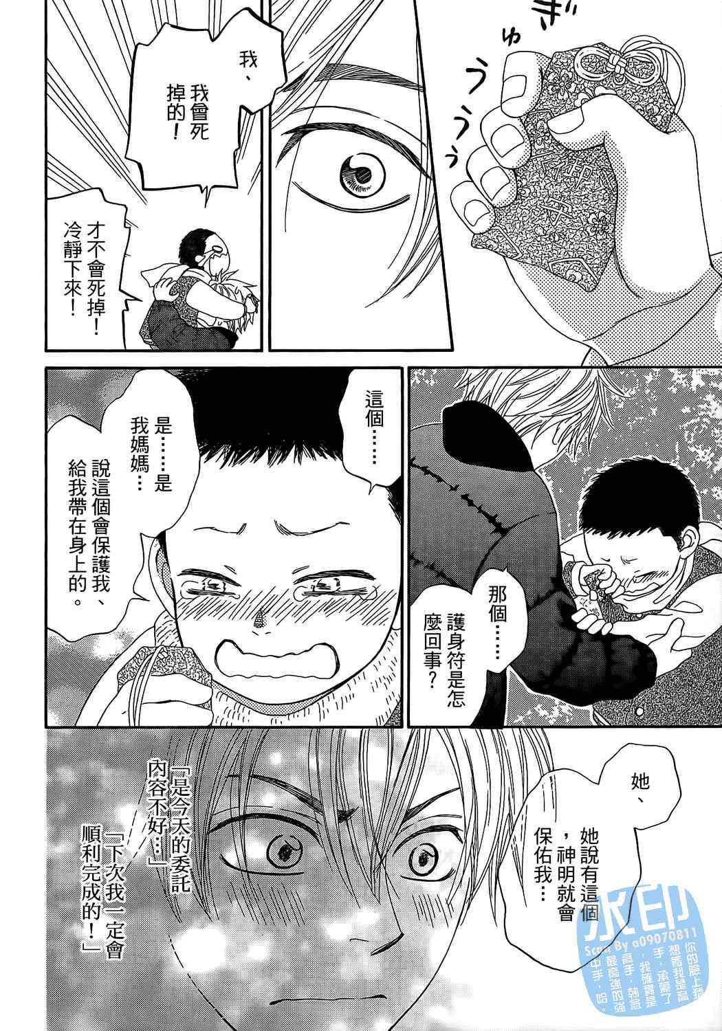 《不思议幸运草纸》漫画 01卷