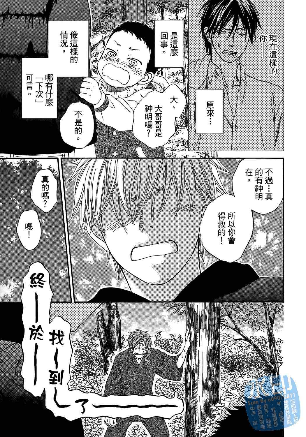 《不思议幸运草纸》漫画 01卷