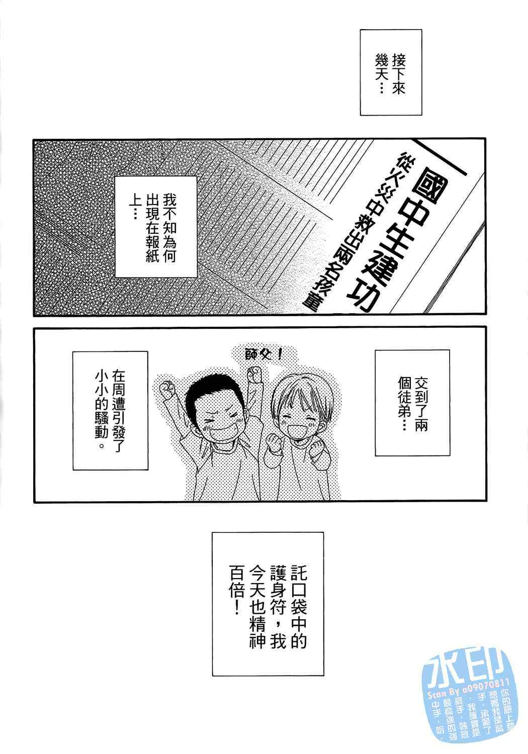 《不思议幸运草纸》漫画 01卷