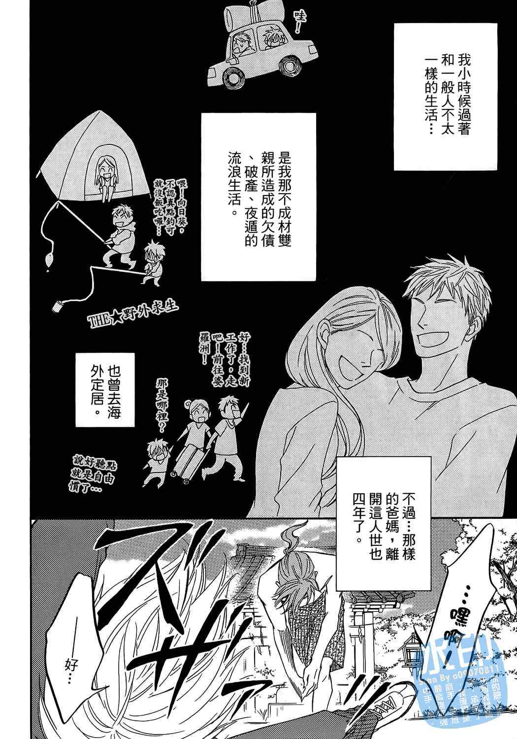 《不思议幸运草纸》漫画 01卷