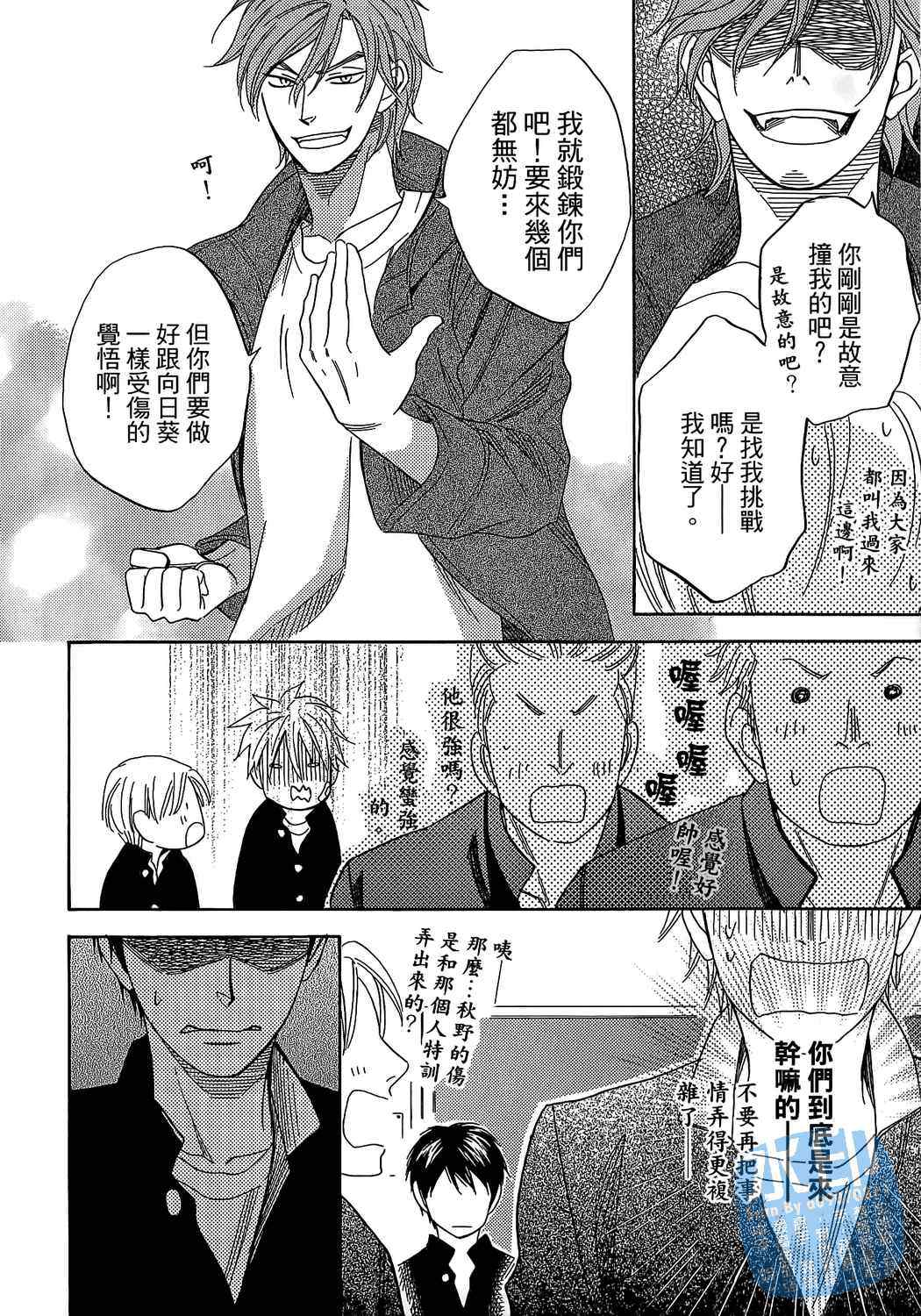 《不思议幸运草纸》漫画 01卷