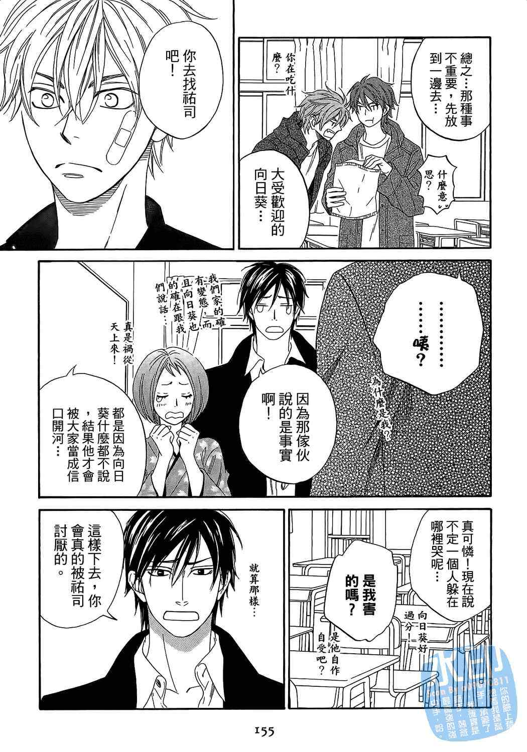 《不思议幸运草纸》漫画 01卷