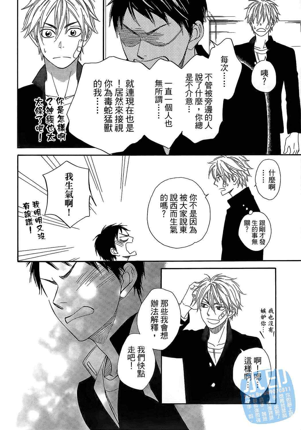 《不思议幸运草纸》漫画 01卷