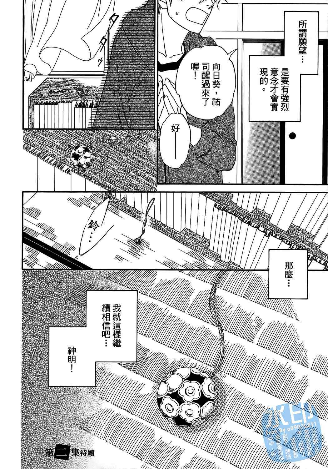 《不思议幸运草纸》漫画 01卷