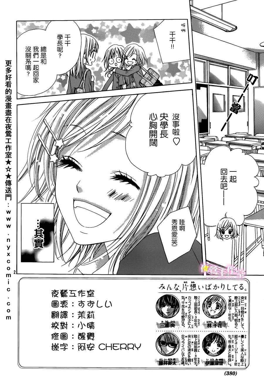 《大家总是在单恋》漫画 04集