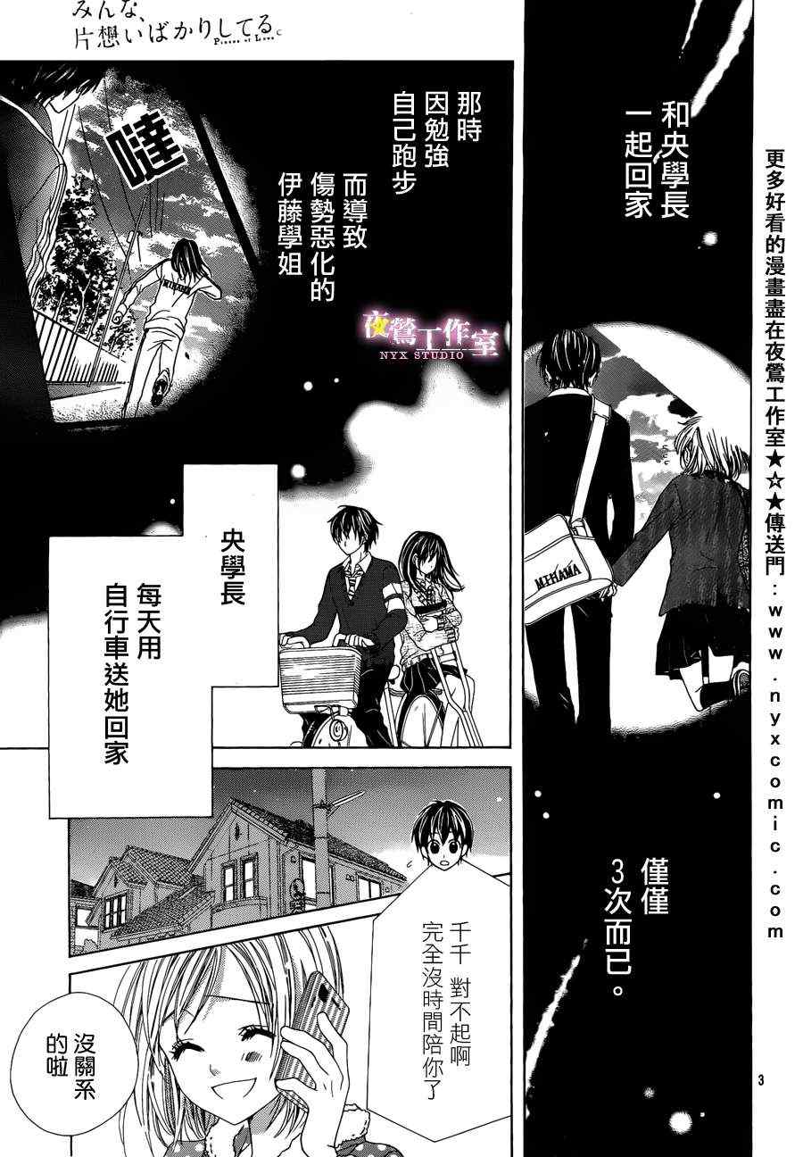 《大家总是在单恋》漫画 04集