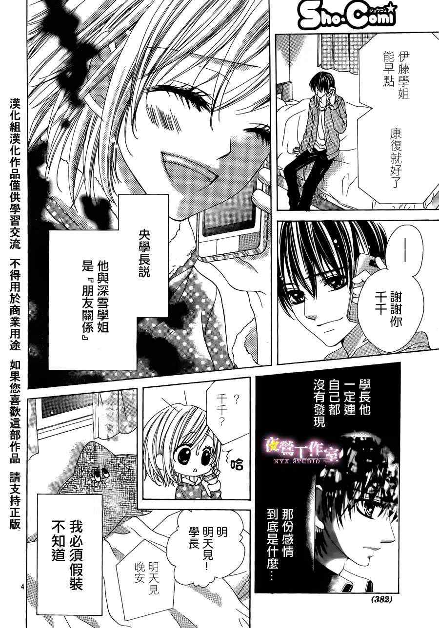 《大家总是在单恋》漫画 04集