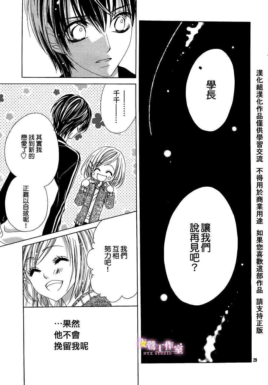 《大家总是在单恋》漫画 04集