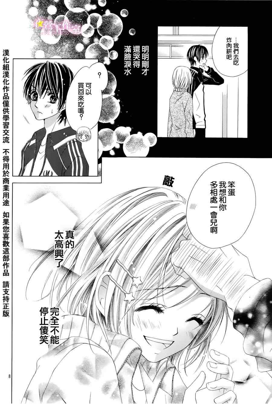 《大家总是在单恋》漫画 02集