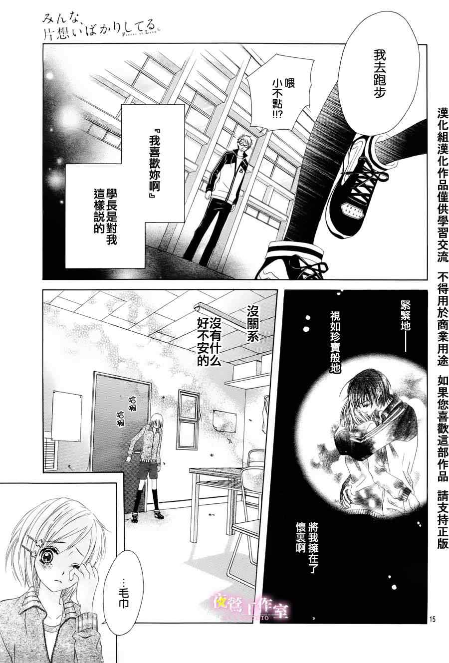 《大家总是在单恋》漫画 02集