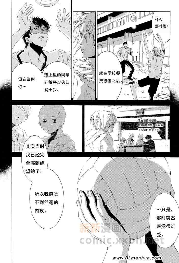 《不洁之爱》漫画 后篇