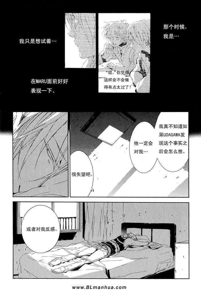 《不洁之爱》漫画 后篇