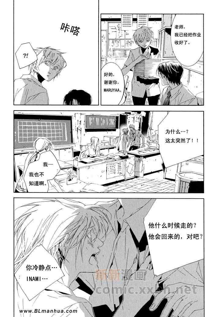 《不洁之爱》漫画 后篇