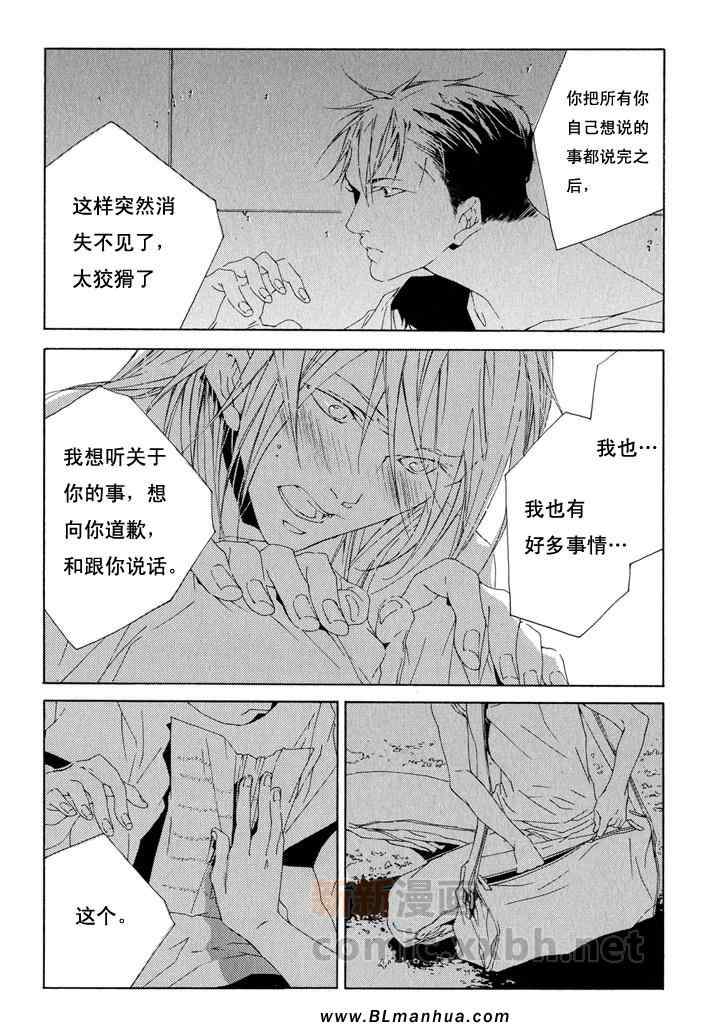 《不洁之爱》漫画 后篇