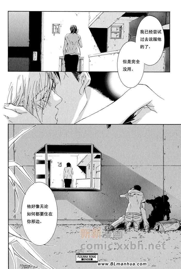 《不洁之爱》漫画 后篇