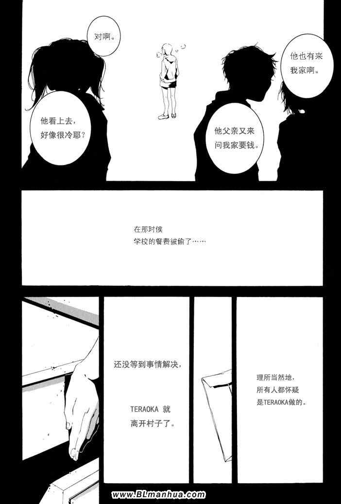 《不洁之爱》漫画 前篇