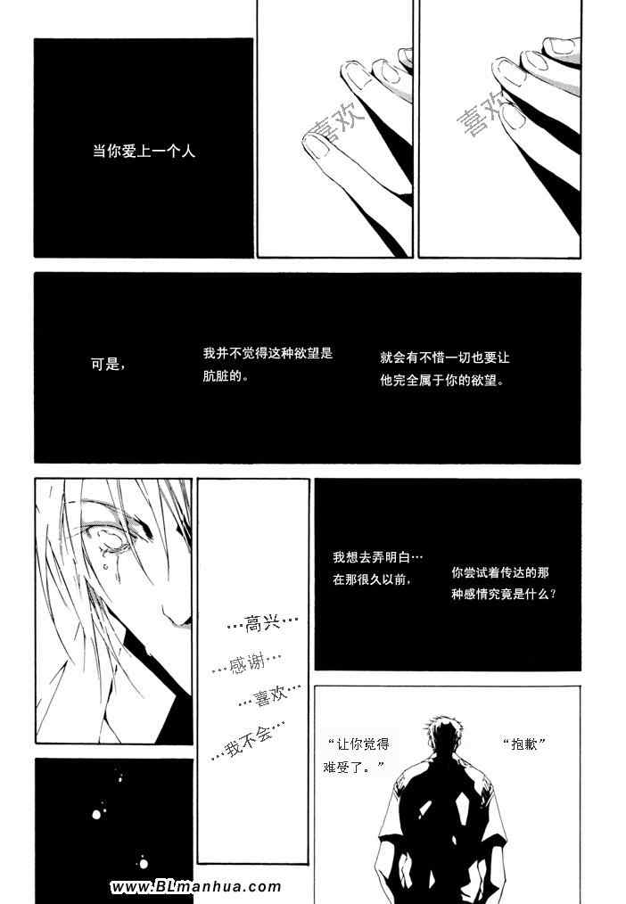 《不洁之爱》漫画 前篇