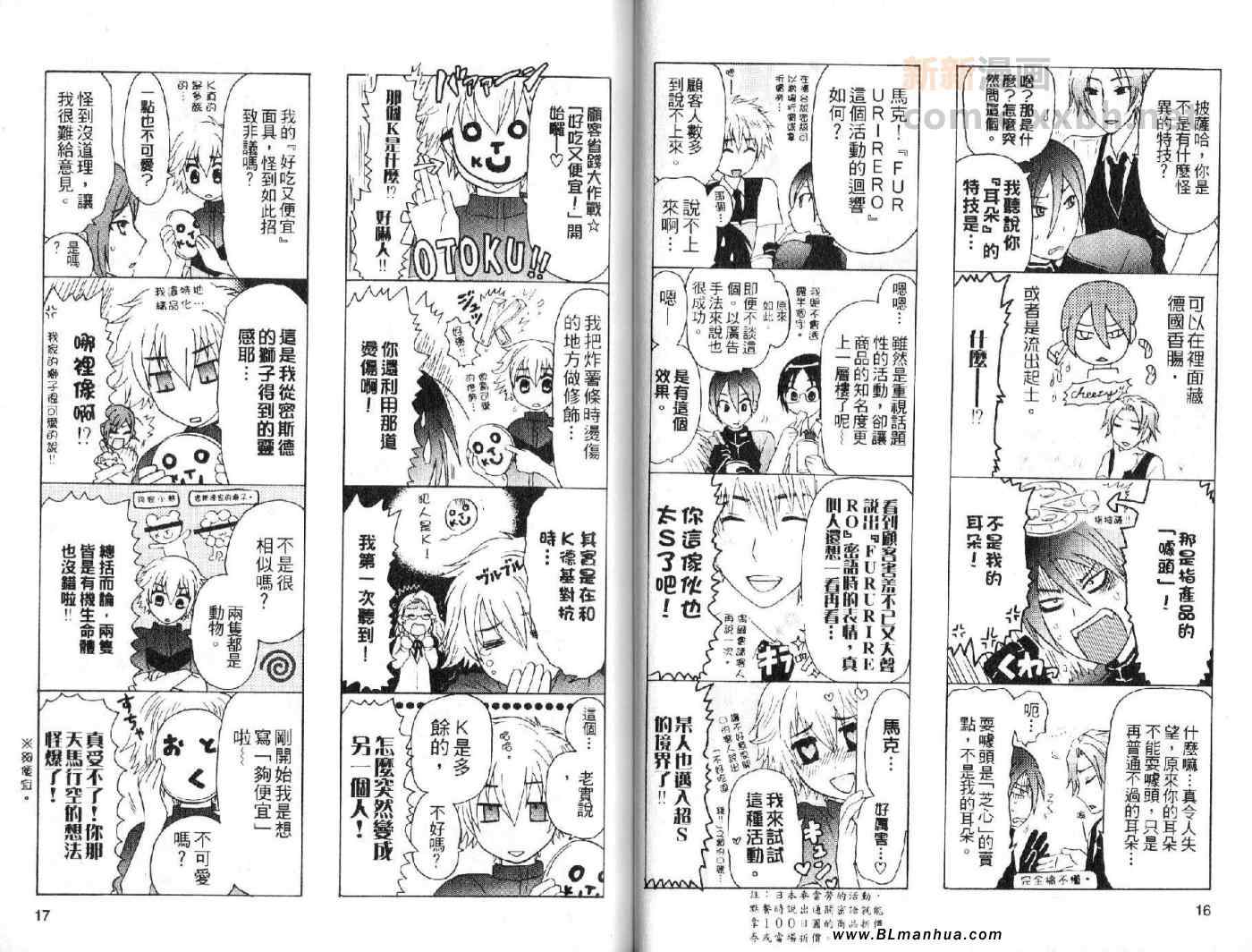 《微笑0元!速食拟人化》漫画 01卷