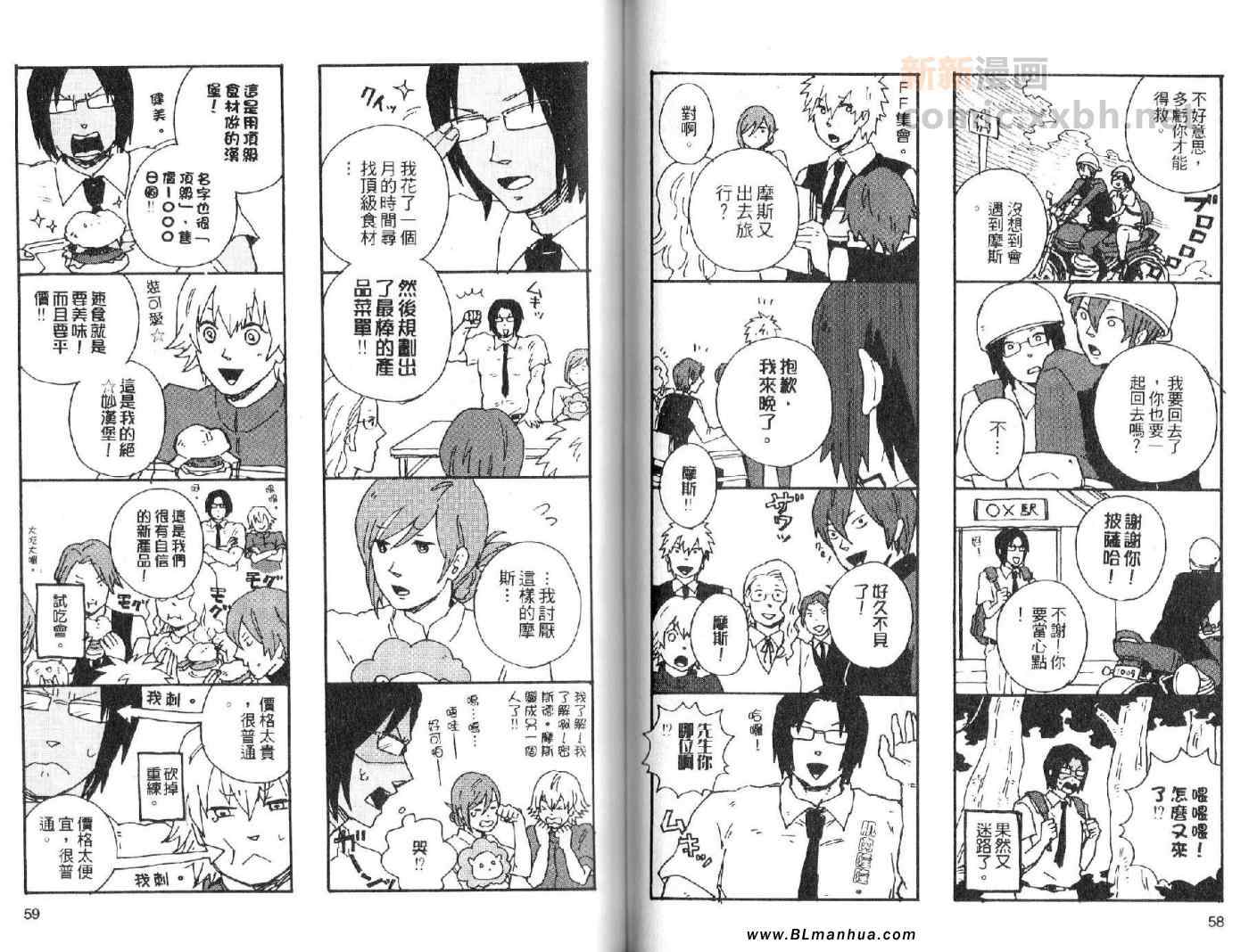 《微笑0元!速食拟人化》漫画 01卷