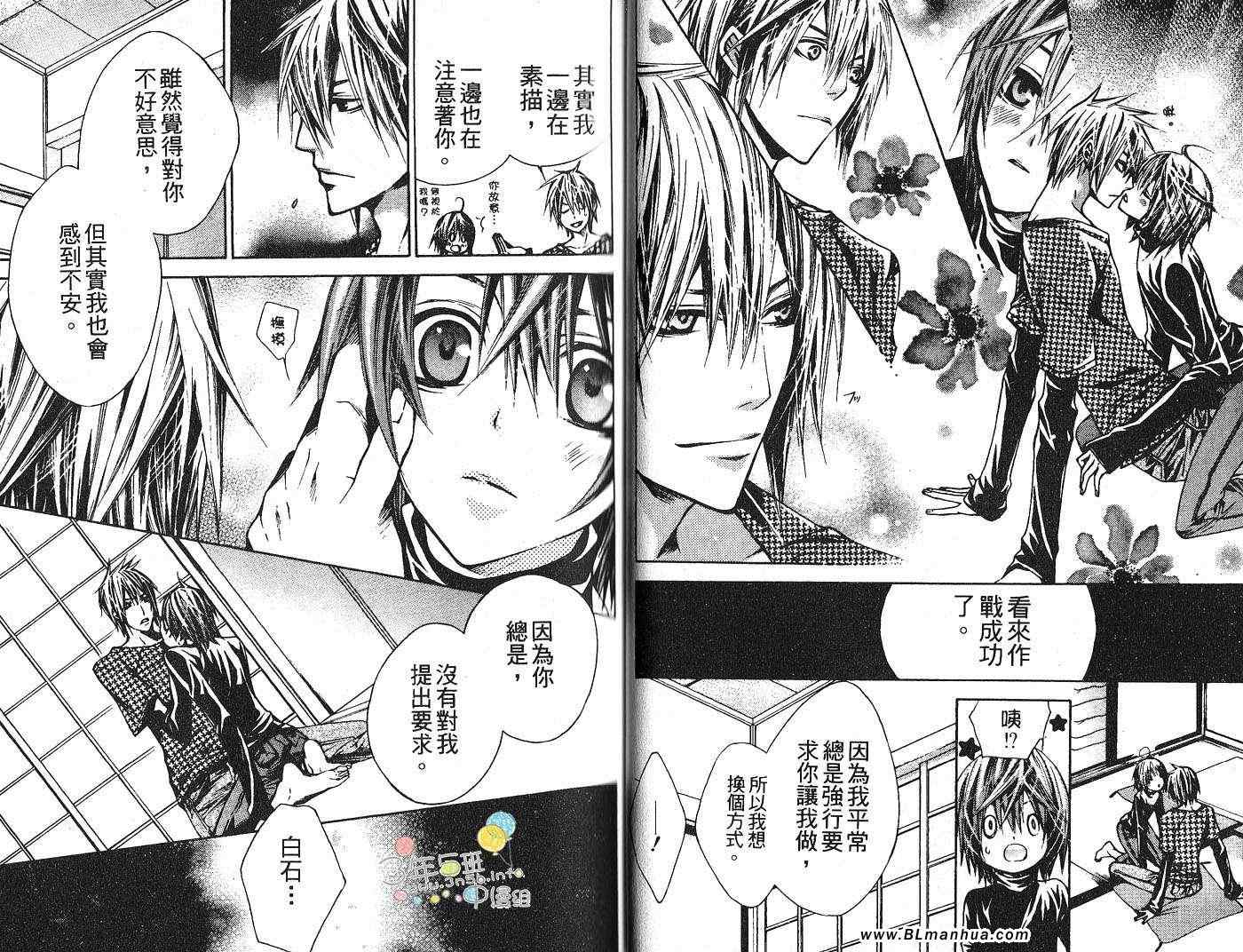 《像男朋友的他》漫画 01卷