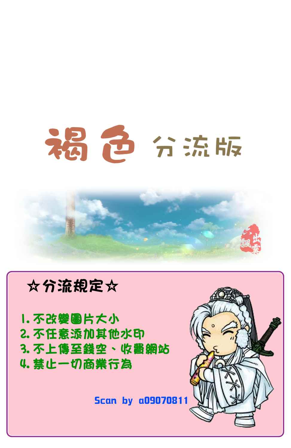 《三国贵公子》漫画 01卷