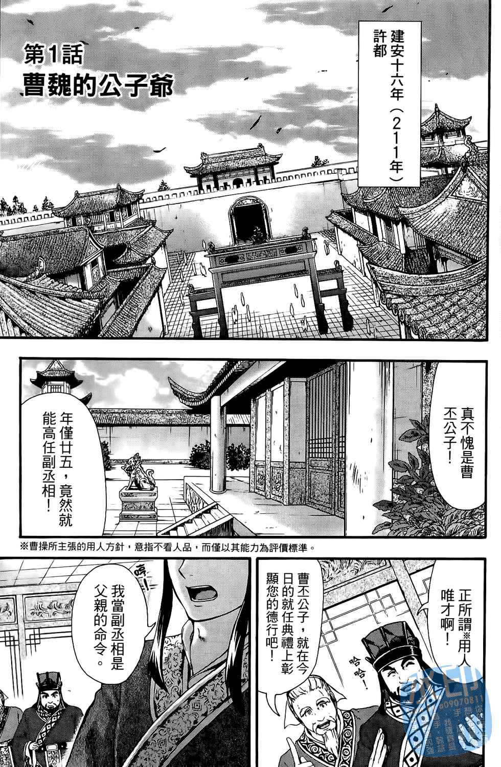 《三国贵公子》漫画 01卷