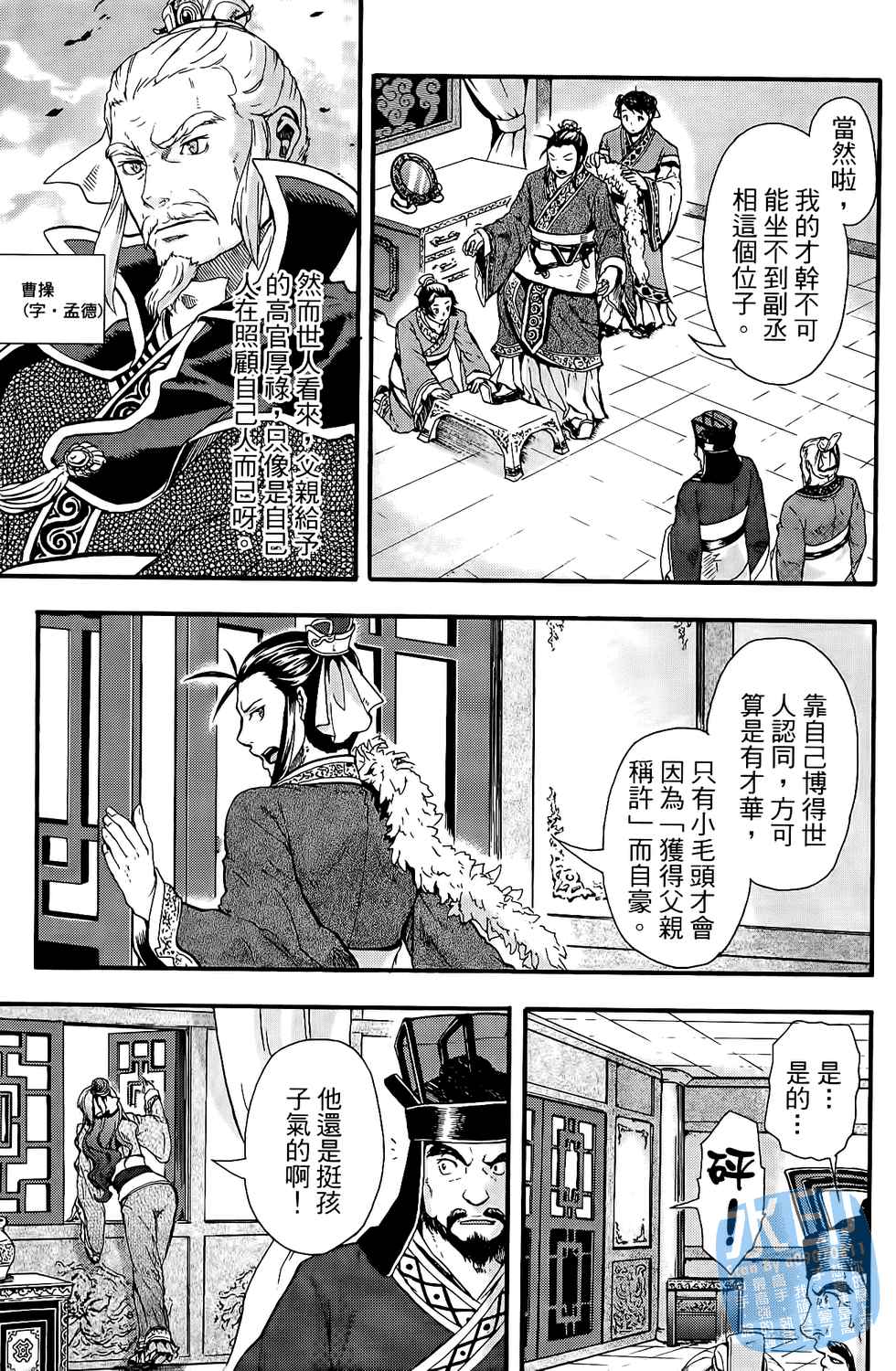 《三国贵公子》漫画 01卷