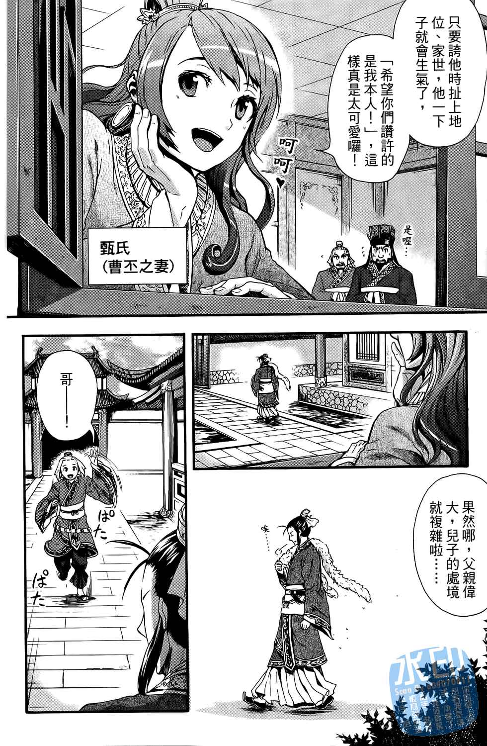 《三国贵公子》漫画 01卷