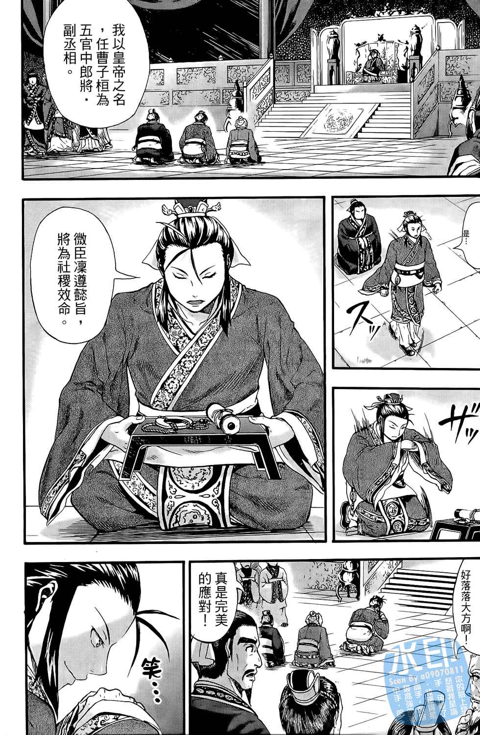 《三国贵公子》漫画 01卷