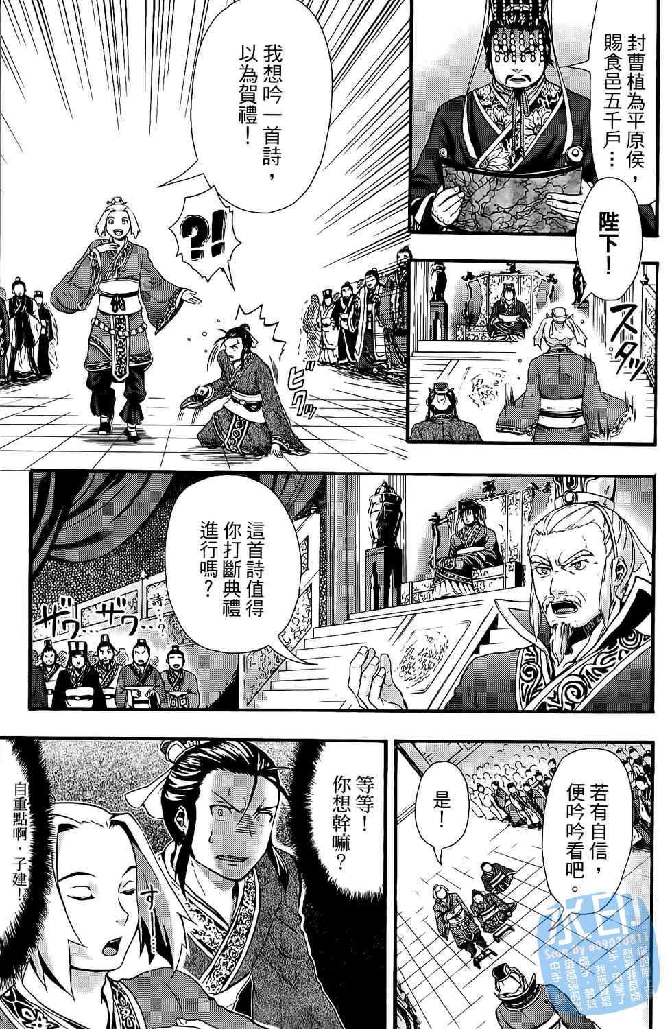 《三国贵公子》漫画 01卷