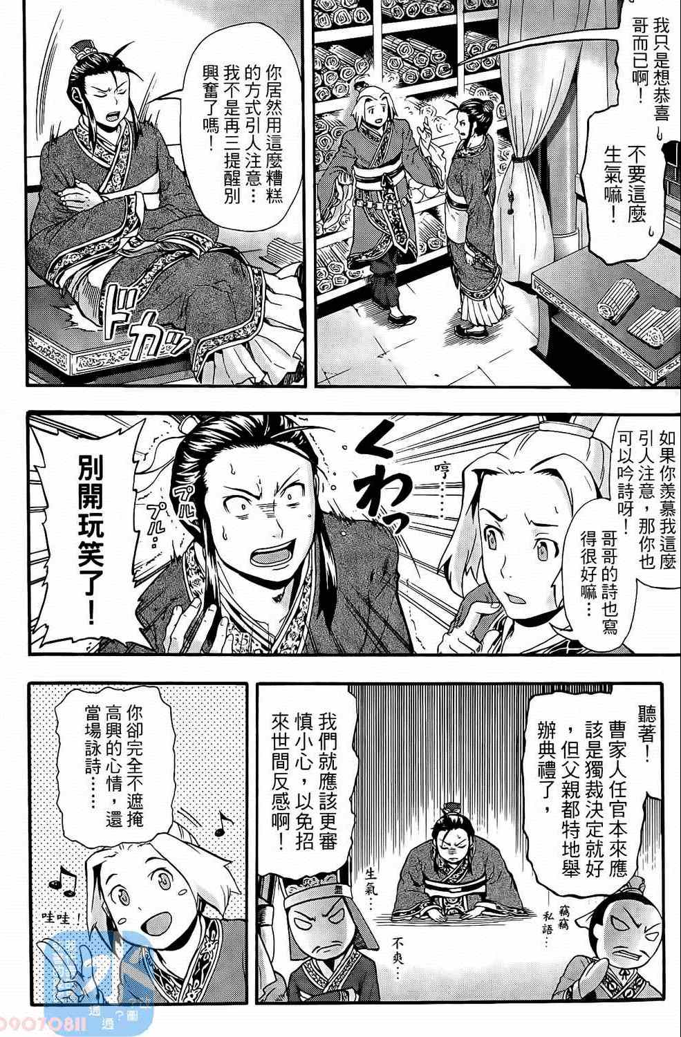 《三国贵公子》漫画 01卷