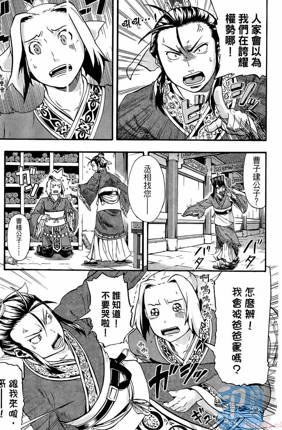 《三国贵公子》漫画 01卷