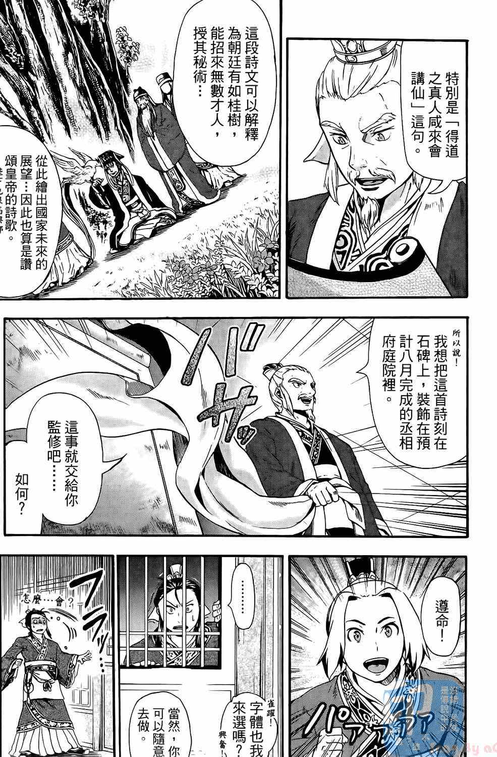 《三国贵公子》漫画 01卷