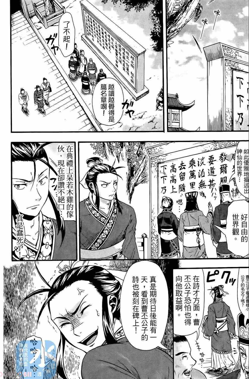 《三国贵公子》漫画 01卷