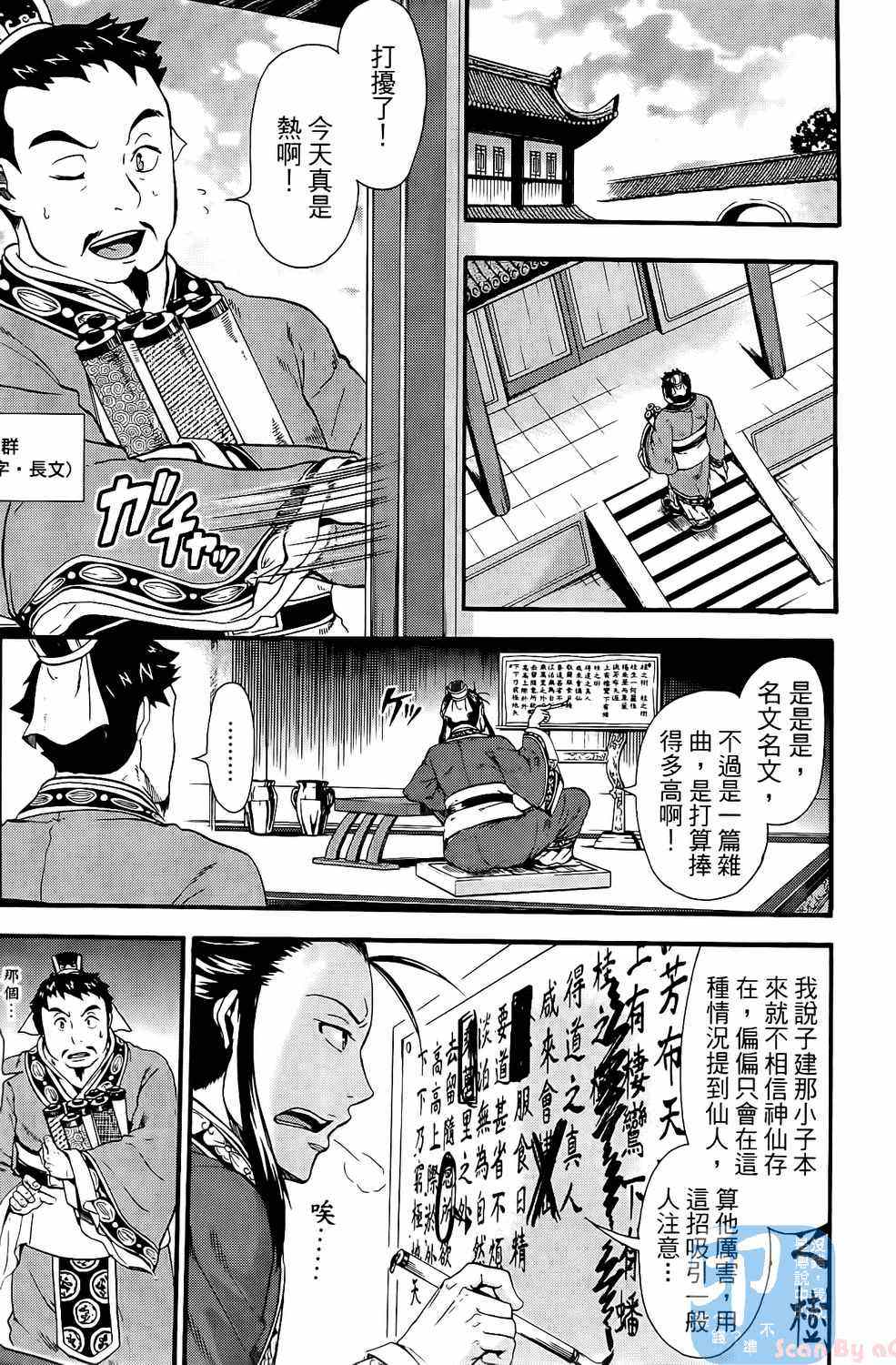 《三国贵公子》漫画 01卷