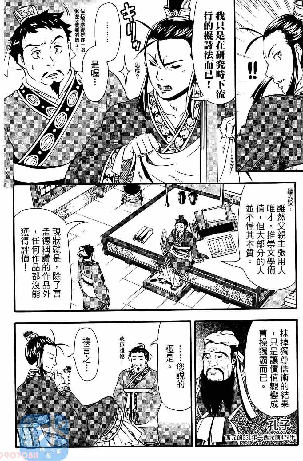 《三国贵公子》漫画 01卷