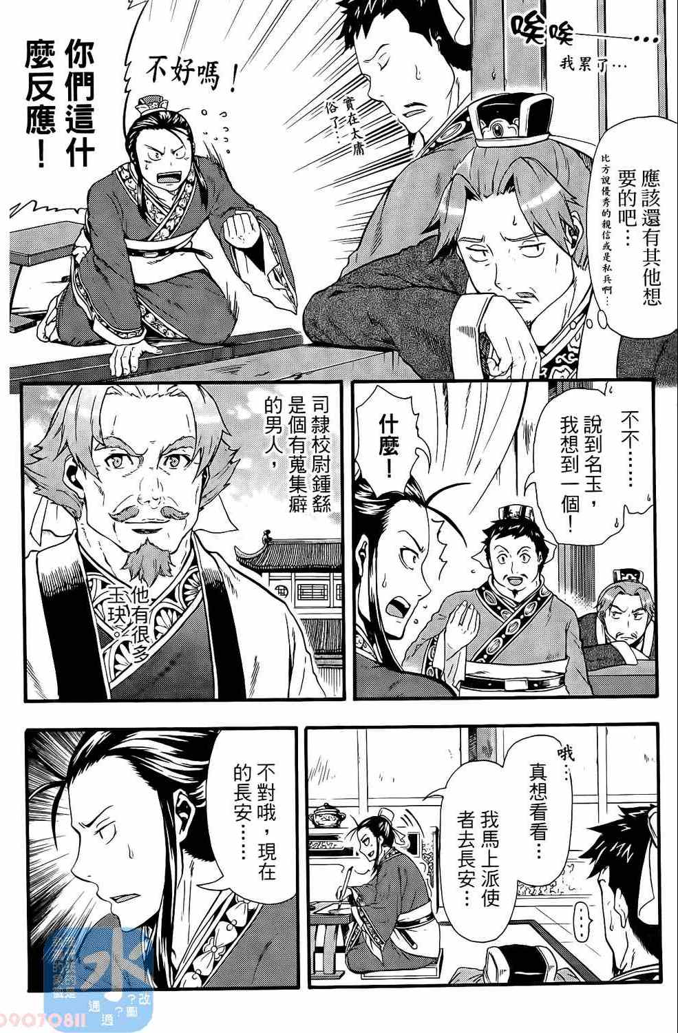 《三国贵公子》漫画 01卷