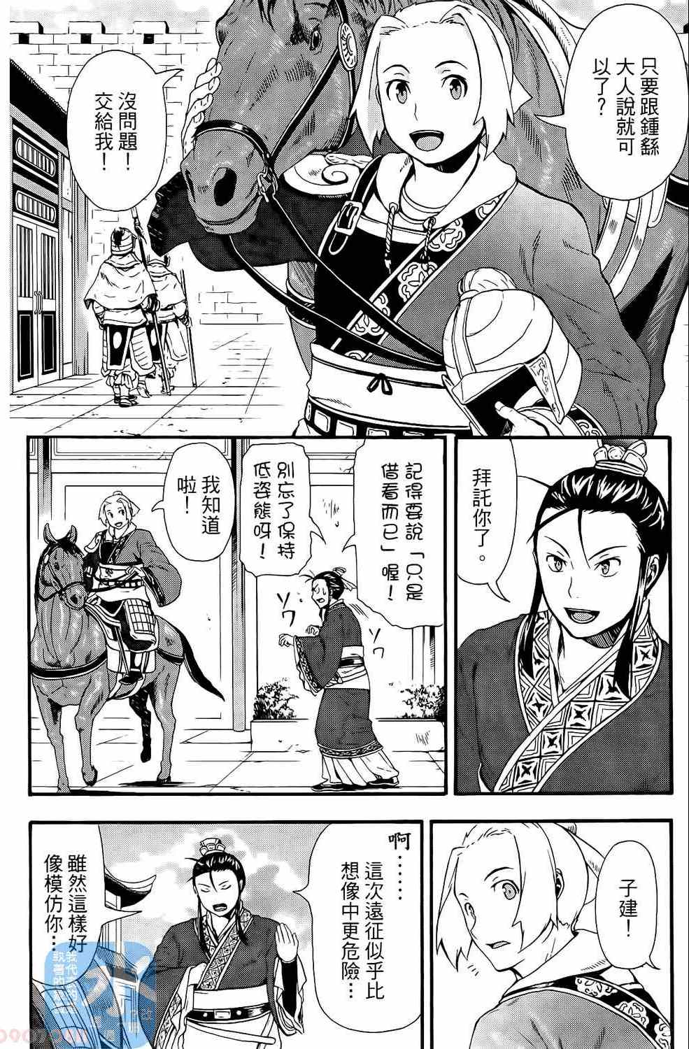 《三国贵公子》漫画 01卷