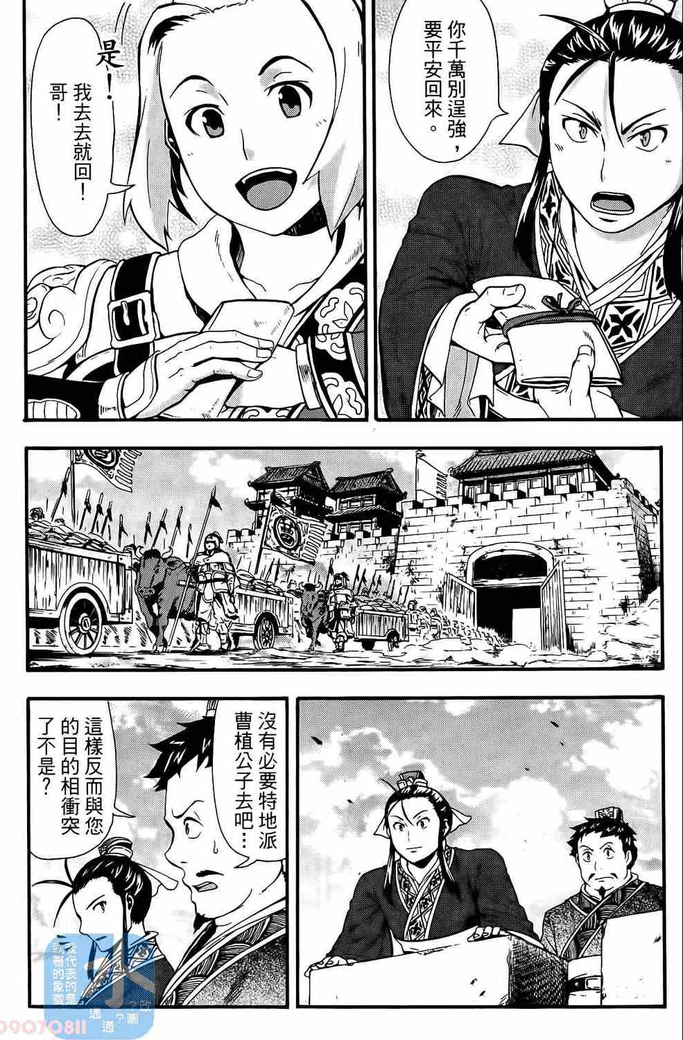 《三国贵公子》漫画 01卷