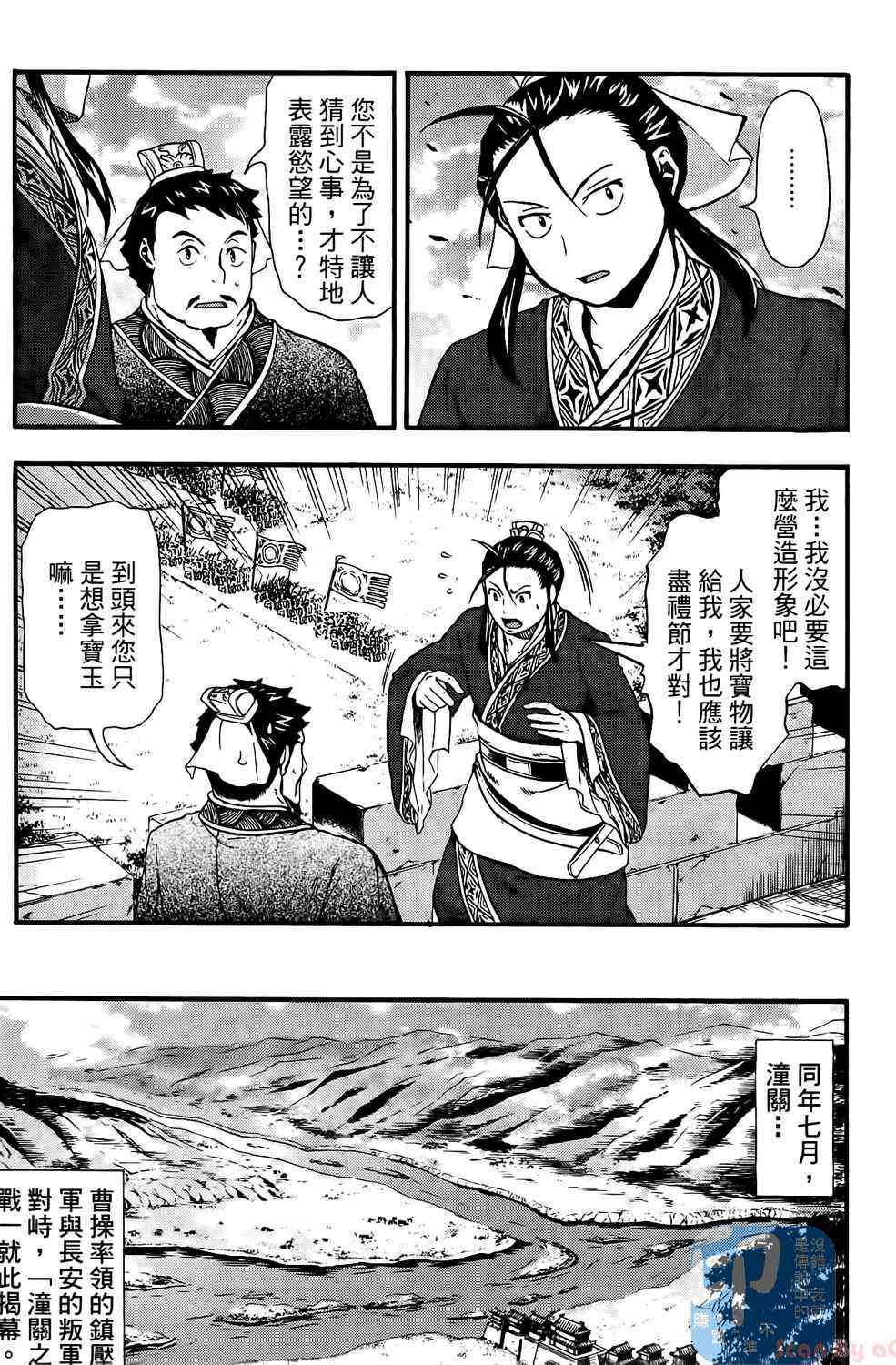 《三国贵公子》漫画 01卷