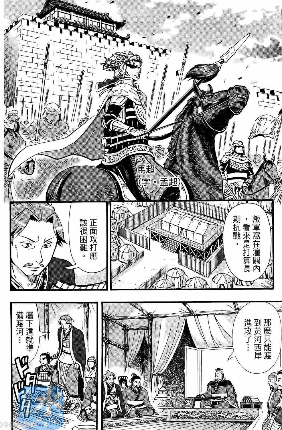 《三国贵公子》漫画 01卷