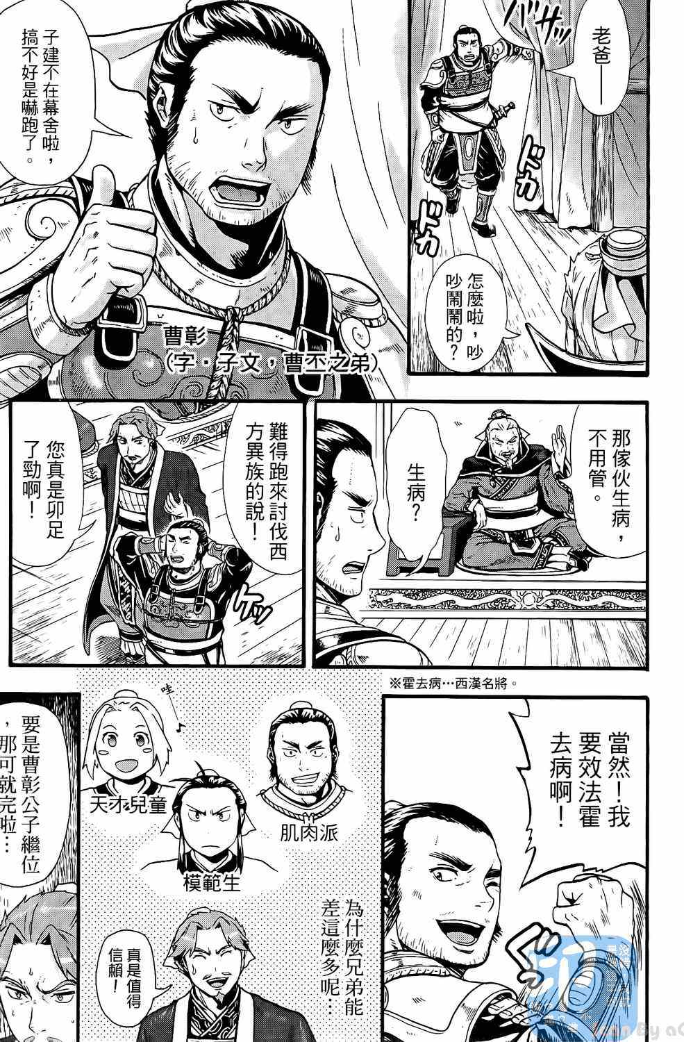 《三国贵公子》漫画 01卷