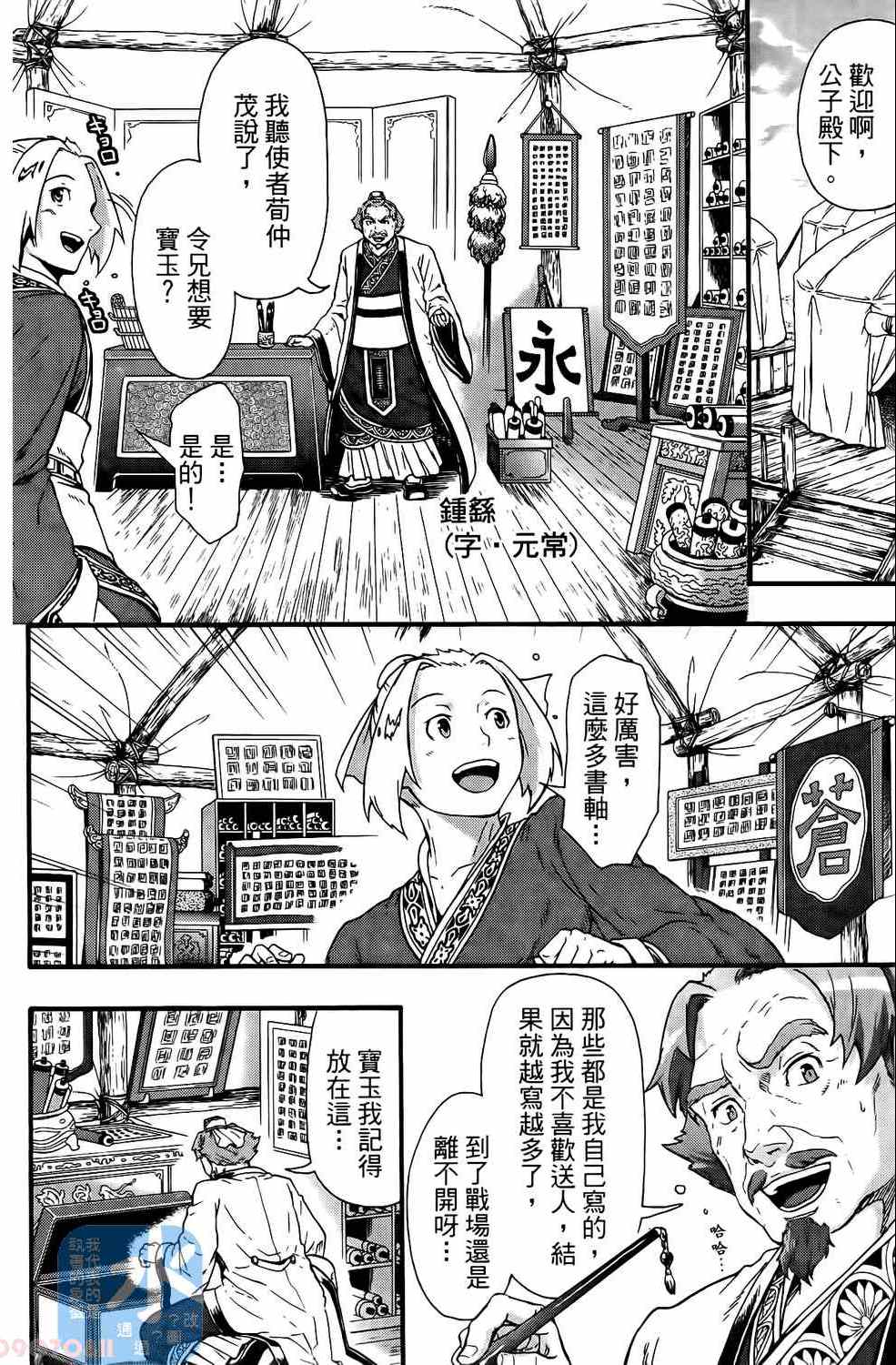 《三国贵公子》漫画 01卷