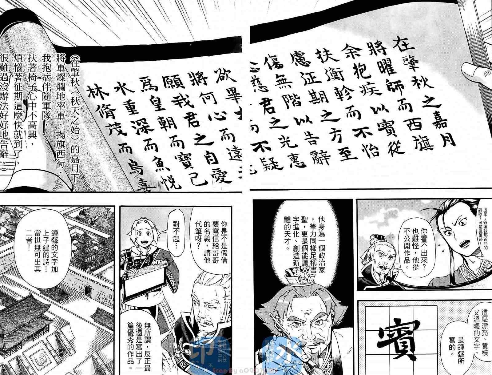 《三国贵公子》漫画 01卷