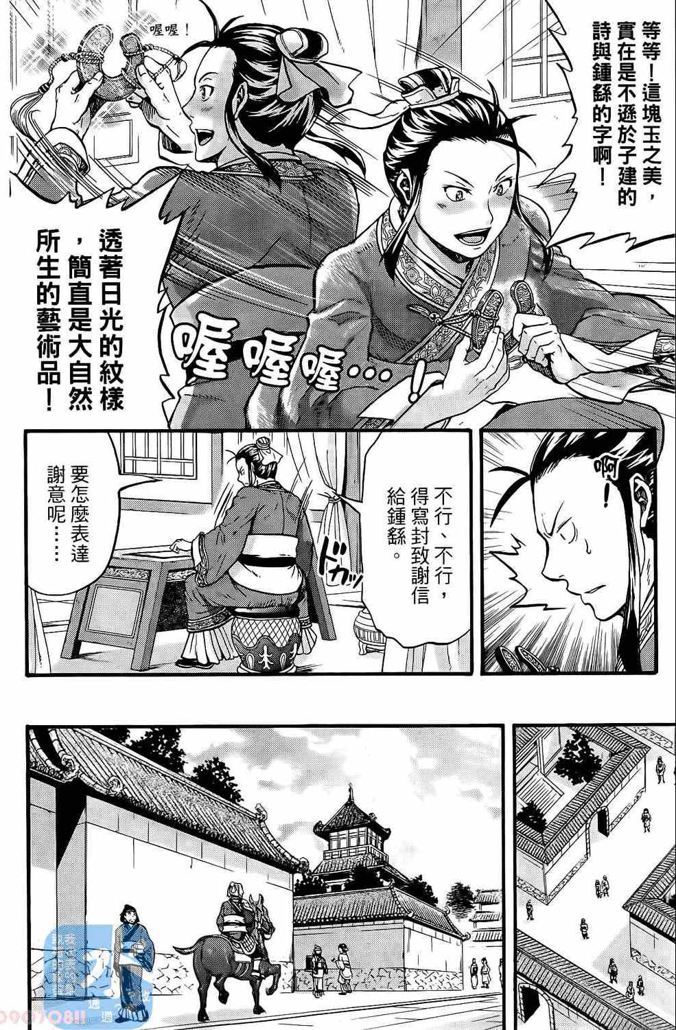 《三国贵公子》漫画 01卷