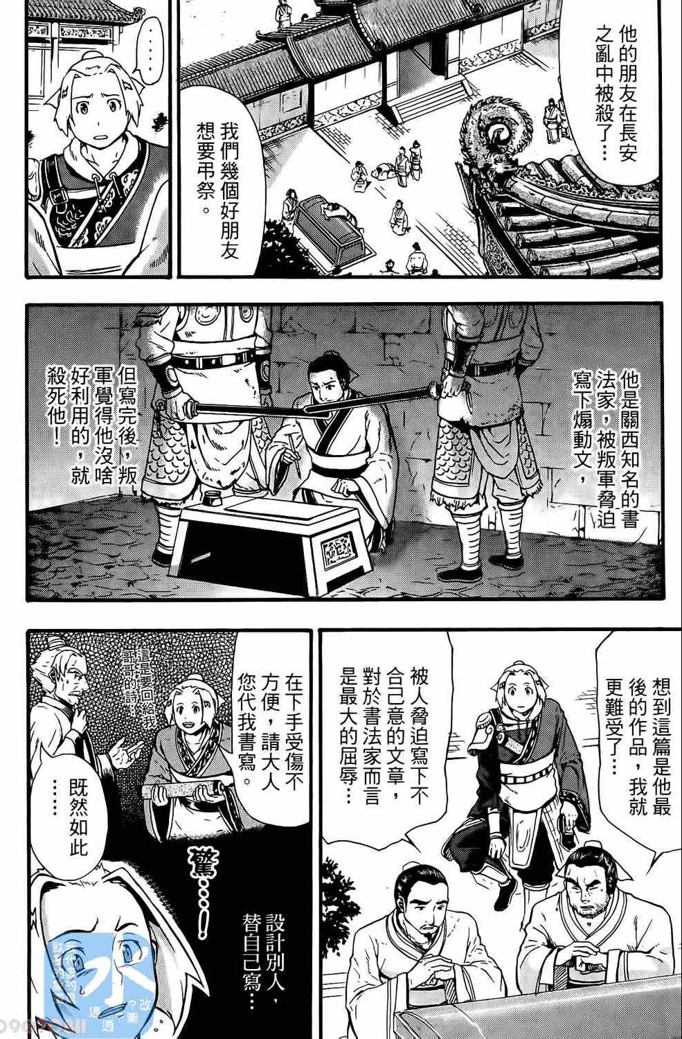 《三国贵公子》漫画 01卷