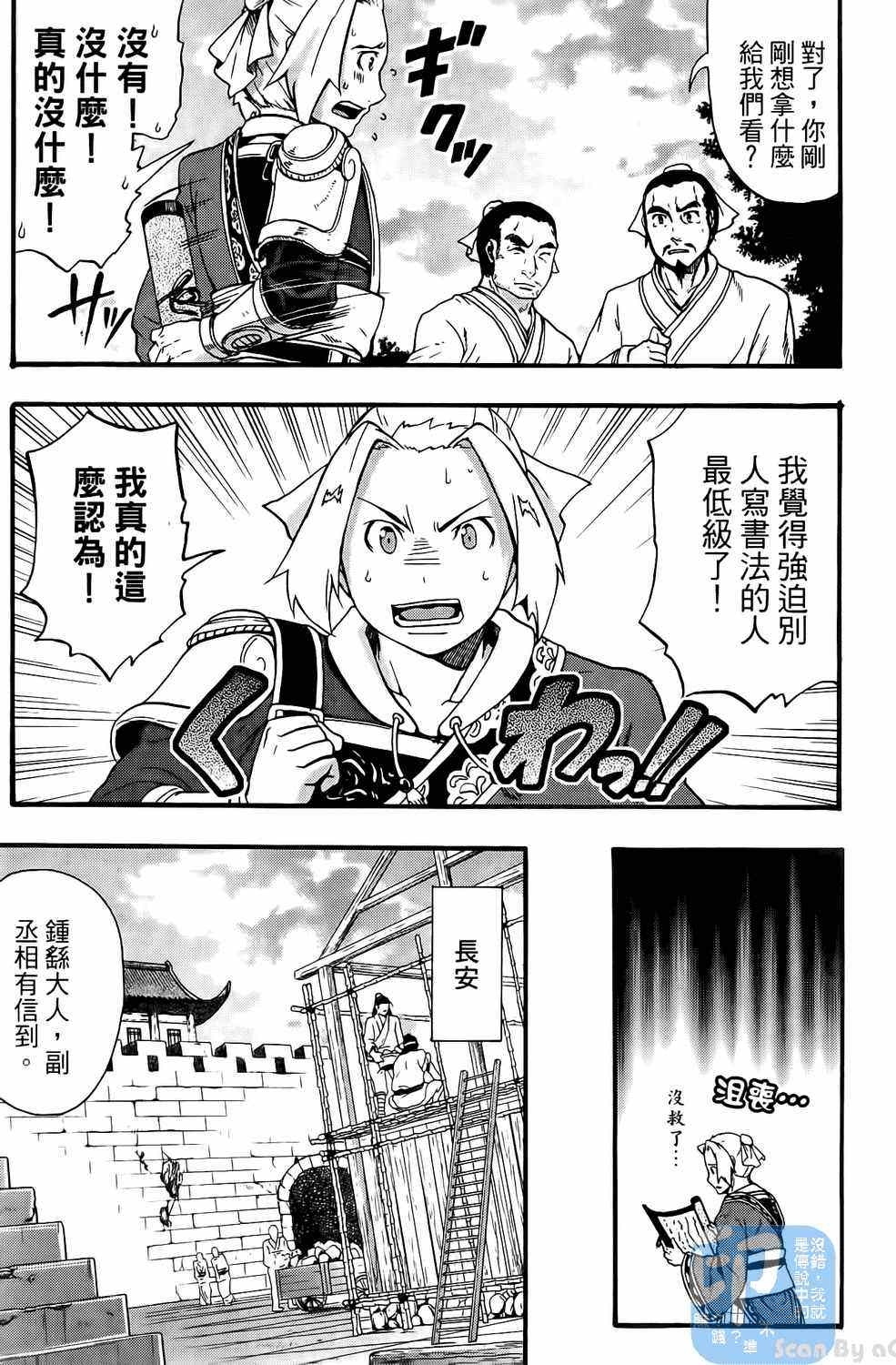 《三国贵公子》漫画 01卷